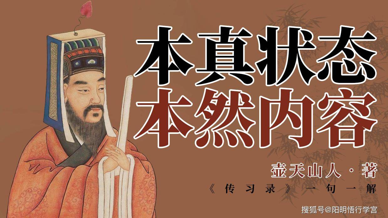 王阳明心学语录:诚是实理,只是一个良知。