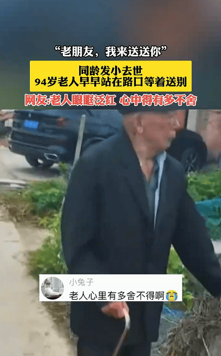 原创
            94岁爷爷早早站在路口送去世发小，一句“老朋友，我来送送你”看哭全网，跨越世纪的友情何以珍贵？-祁梦博客
