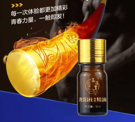 龙阳柱精油效果好不好 龙阳柱精油多少钱一盒