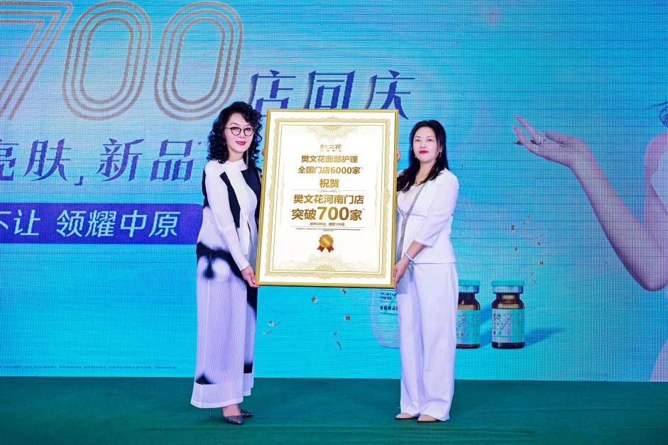 樊文花百店同庆燃动多省市，全国门店突破6000家书写美丽新篇(图4)