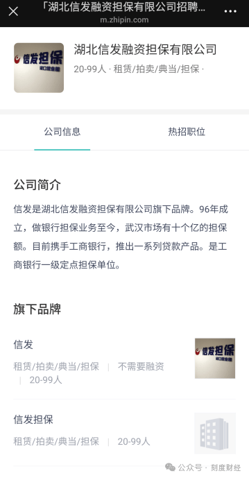谁在运营黑网贷“恒享花”?竟是自称工商银行定点担保单位(图6)