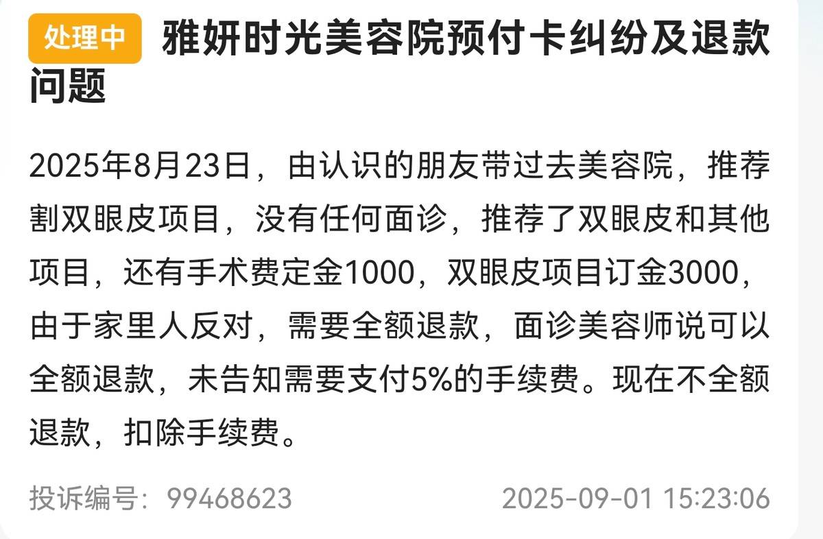 消费者吐槽“流水线作业”:广州雅妍时光陷医美“快销”争议(图5)