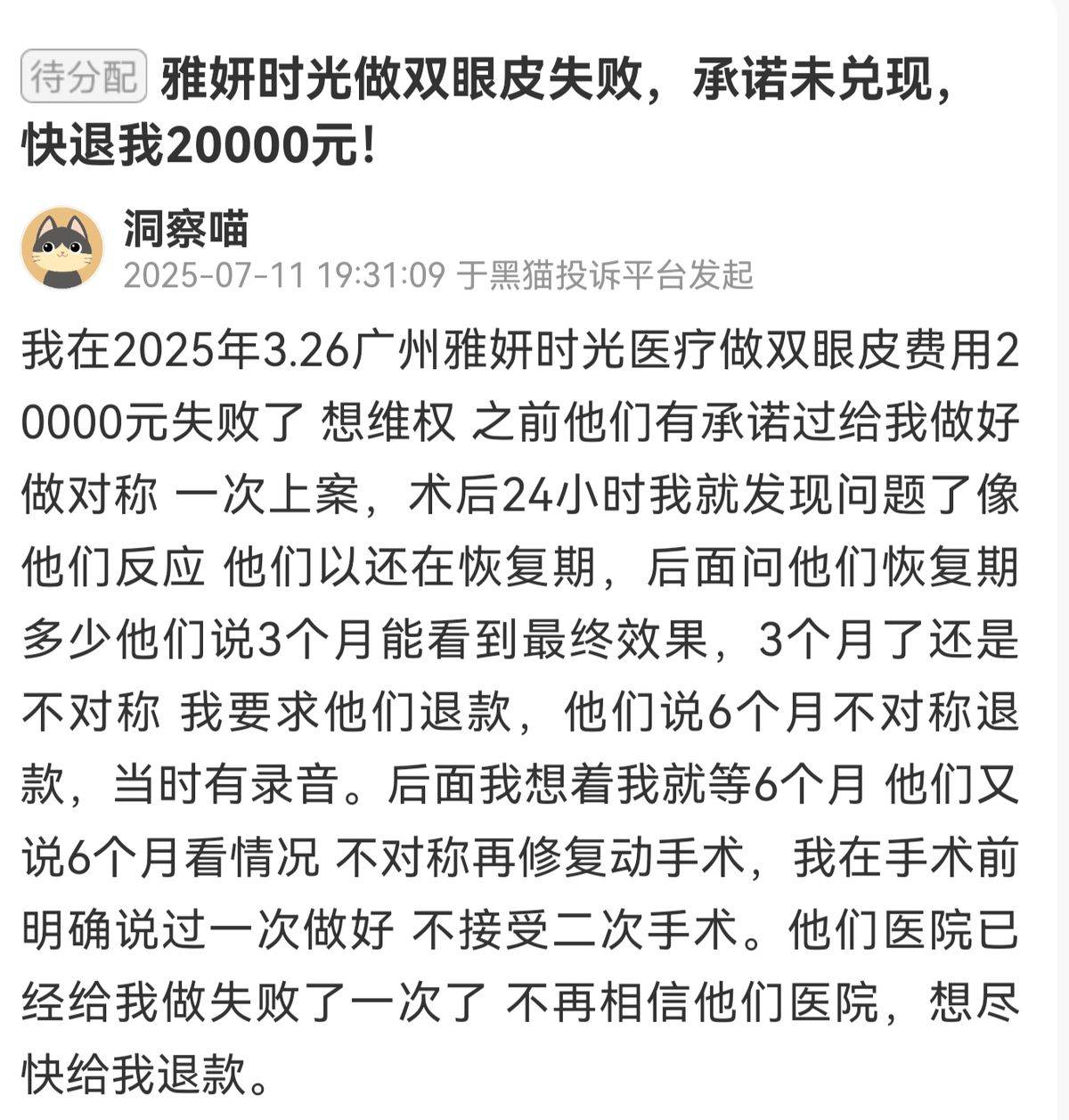 消费者吐槽“流水线作业”:广州雅妍时光陷医美“快销”争议(图10)
