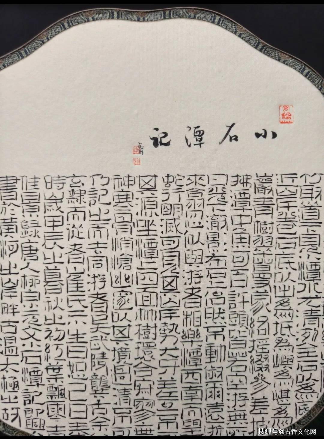 —刘占甫摩崖小隶书宫扇十二品