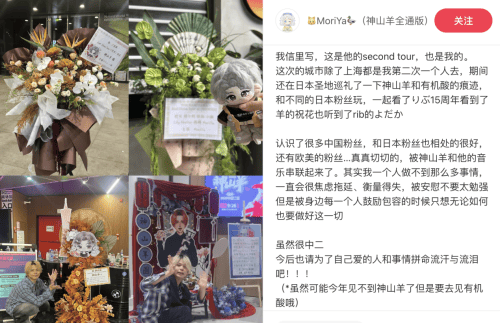神山羊中国二巡：以音乐为席，共赴听觉盛宴