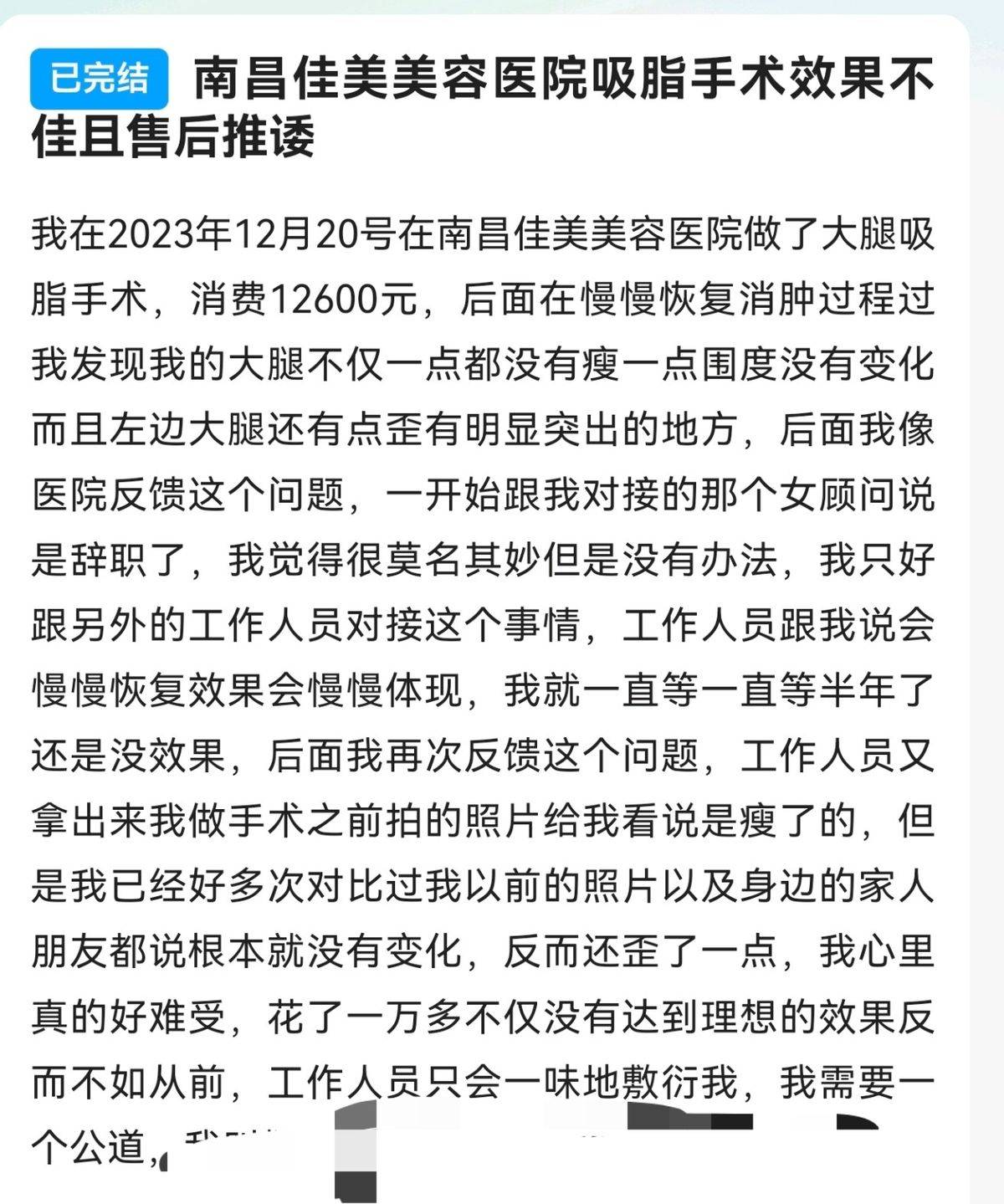 屡遭消费者指控效果差 南昌佳美美容医院问题出在哪儿了?(图16)