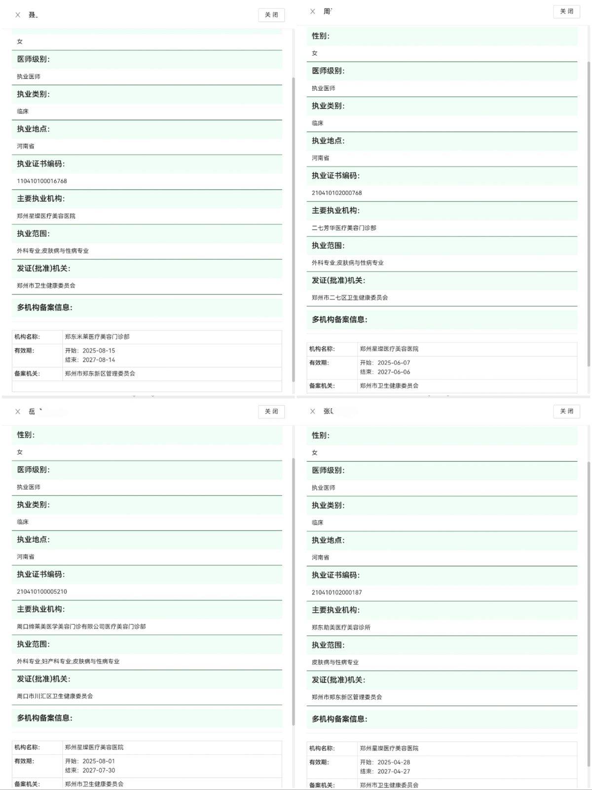消费者曝光术后鼻子歪:郑州星璨医疗美容两年四罚投诉多(图9)