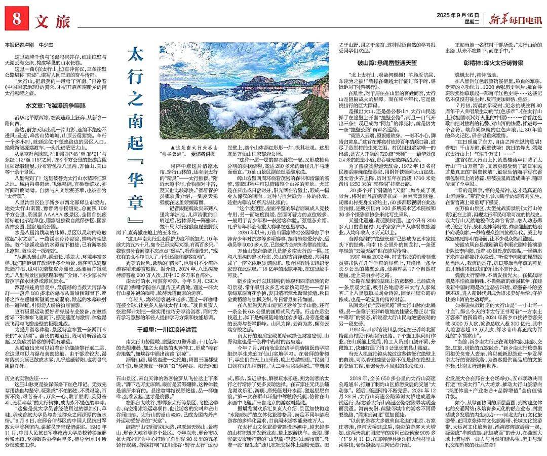 太行之南起『华章』,《新华每日电讯》为何盛赞这里?_搜狐网