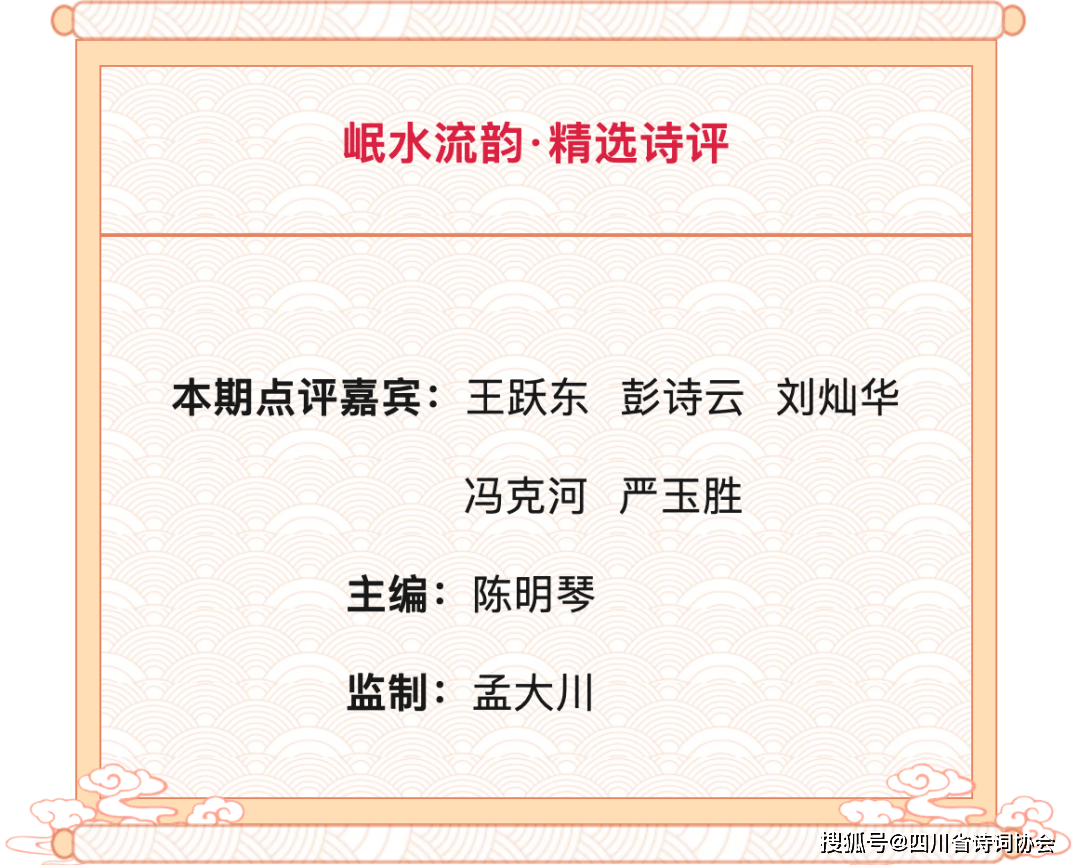 岷水流韵·精选诗评 2025年第1期（总第1期）（图11）