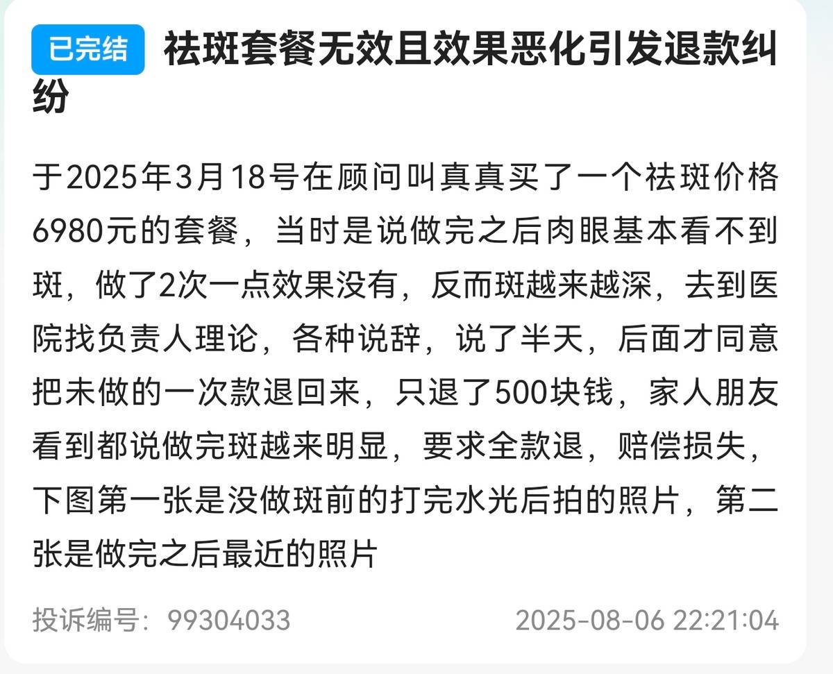 预约等待、退款难 佛山华美联城医疗美容引发消费者不满(图3)