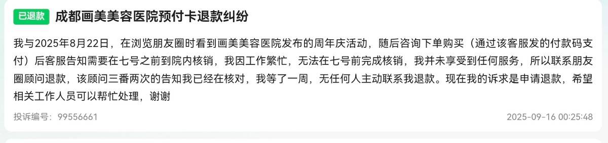 监管重锤之下:成都画美医疗美容为何罚单一张又一张?(图3)