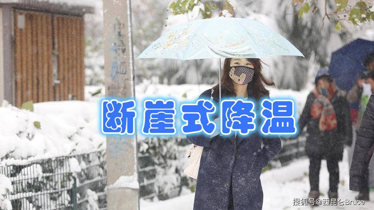 降温超15度!全国范围断崖式变冷,北方暴雪,南方一夜入秋