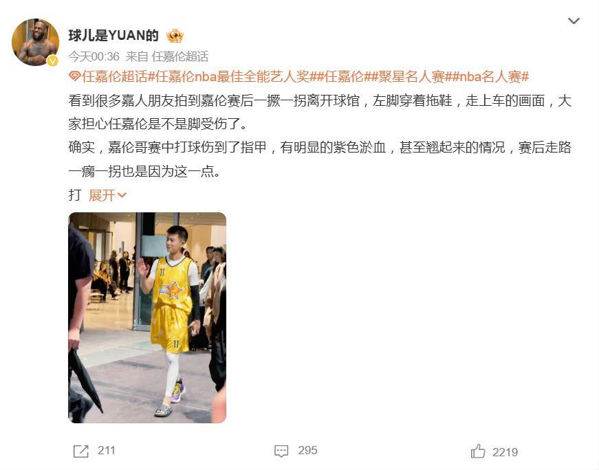任嘉伦脚部受伤,穿拖鞋离场 插图1 任嘉伦脚部受伤,穿拖鞋离场 插图1