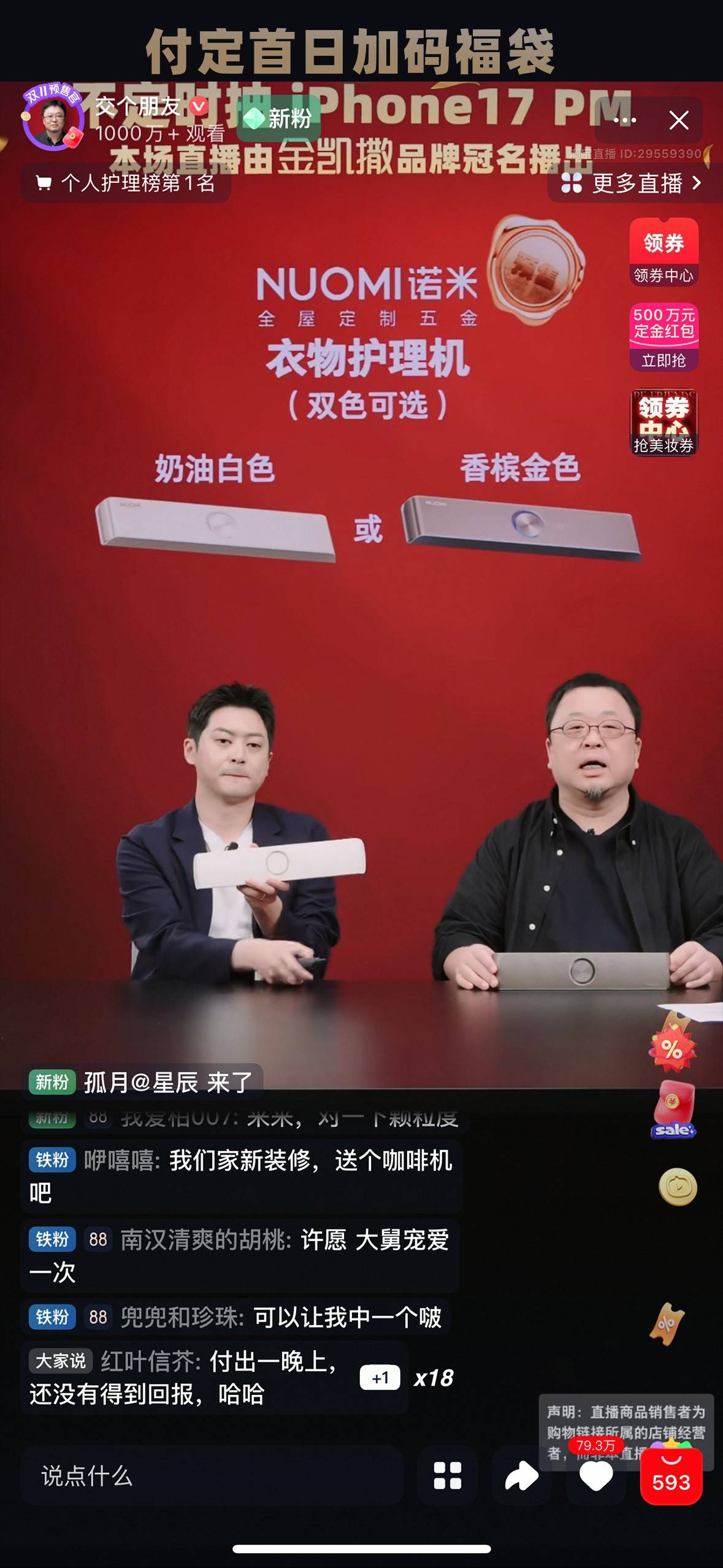 诺米联合罗永浩开展直播合作,终身质保定义品质标准_产品_家居_品牌