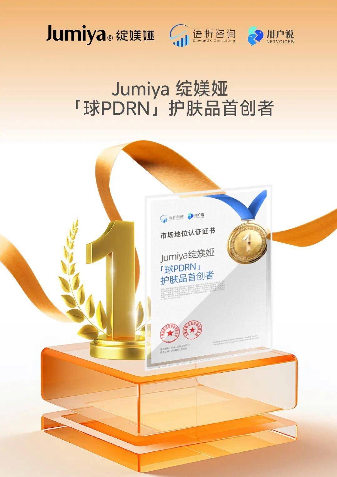 精准抗衰老_PDRN细胞级修护_再生医学精准抗老