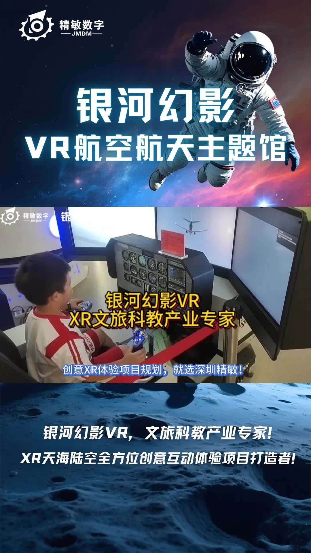 银河幻影--XR文旅科教产业项目专家