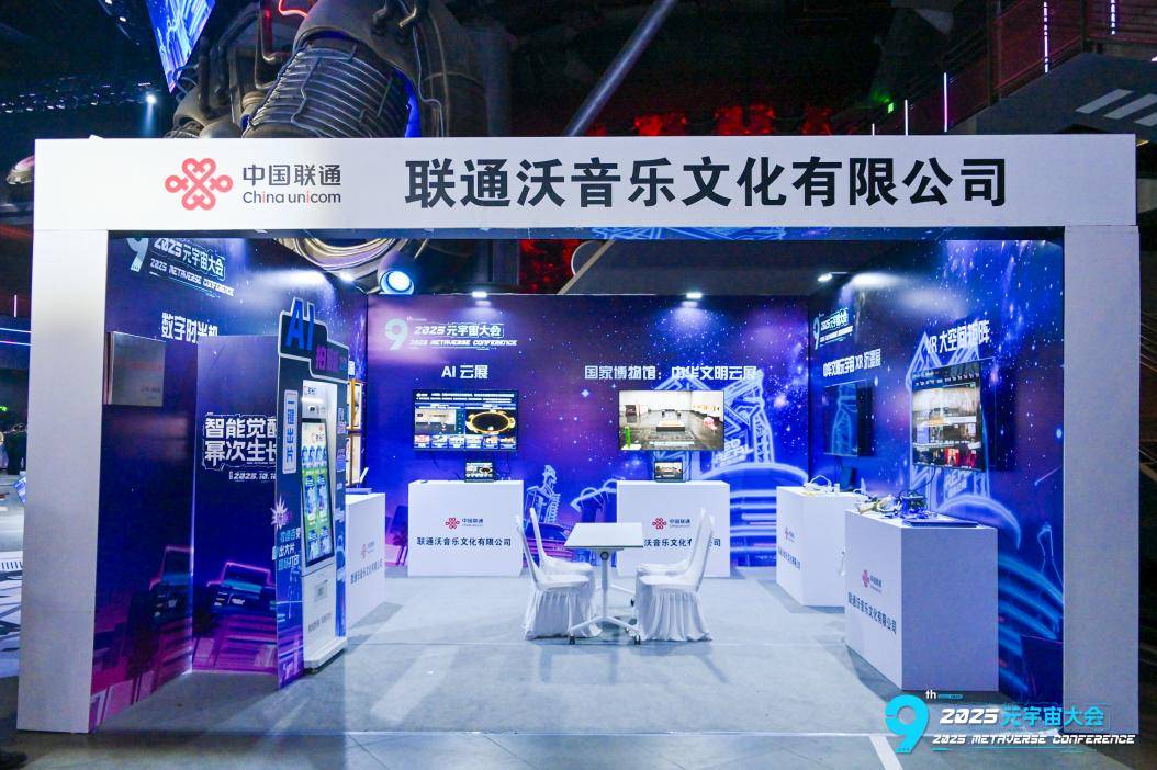 聯(lián)通沃音樂閃耀2025元宇宙大會：案例入圍、項(xiàng)目簽約、大獎(jiǎng)加身，多維彰顯文旅元宇宙實(shí)力-DVBCN