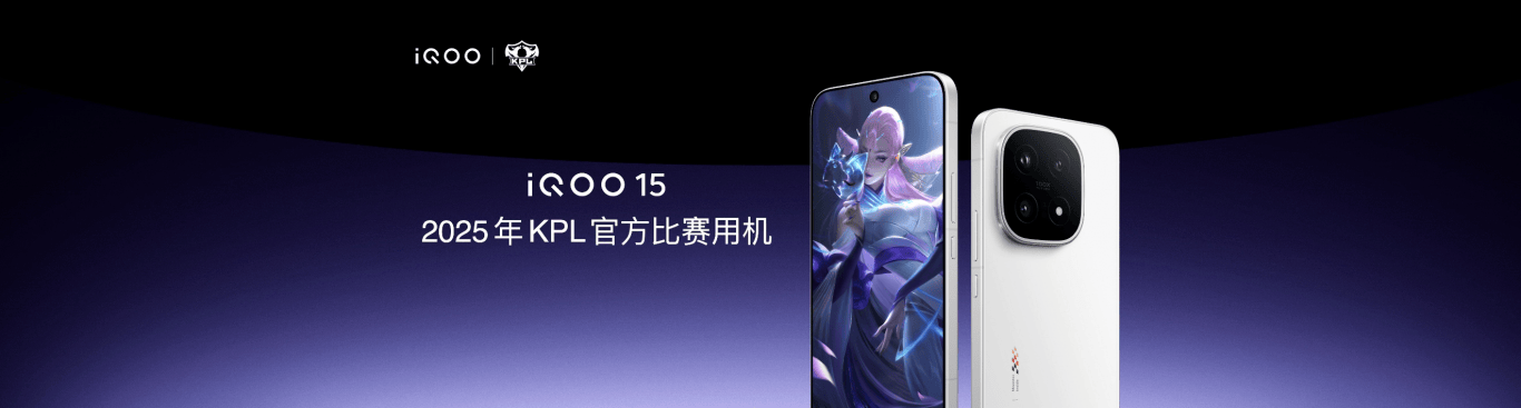 未来性能旗舰正式亮相“跨代领先”iQOO 15到手4199元起 