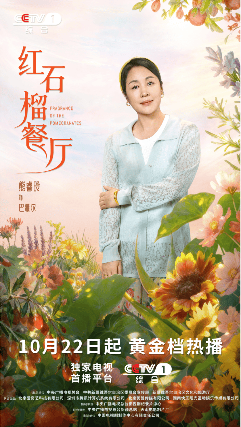 《红石榴餐厅》10月22日cctv