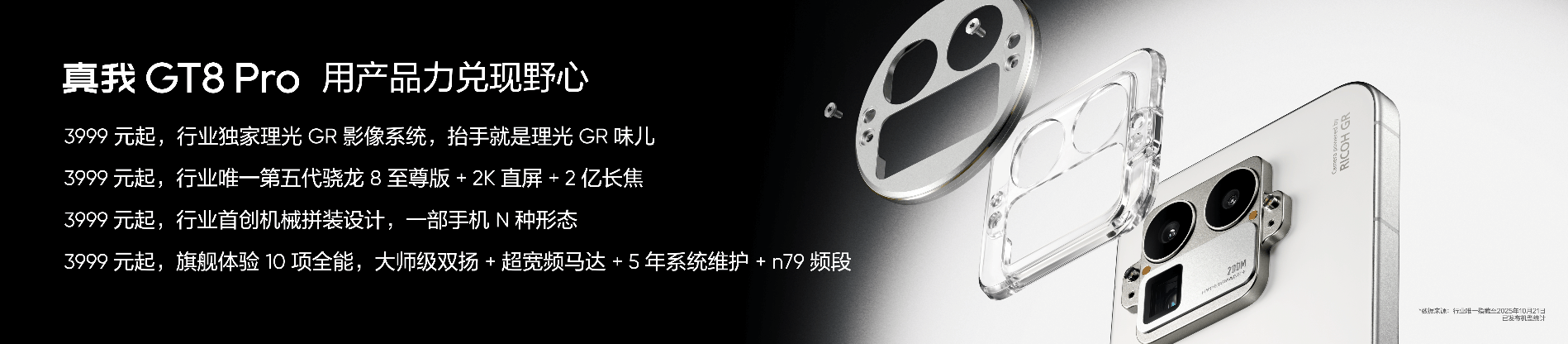 《真我GT8系列双旗舰齐发，2899元起解锁全场景旗舰体验》