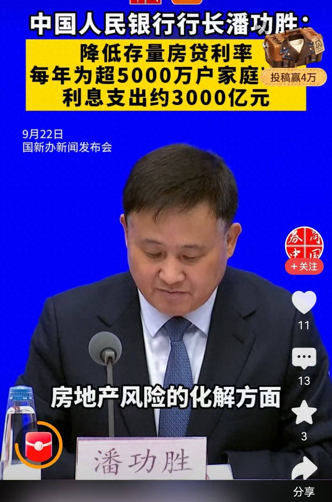 存量房贷年减息3000亿，为何央行降息放缓了，后续还能减少吗？_搜狐网