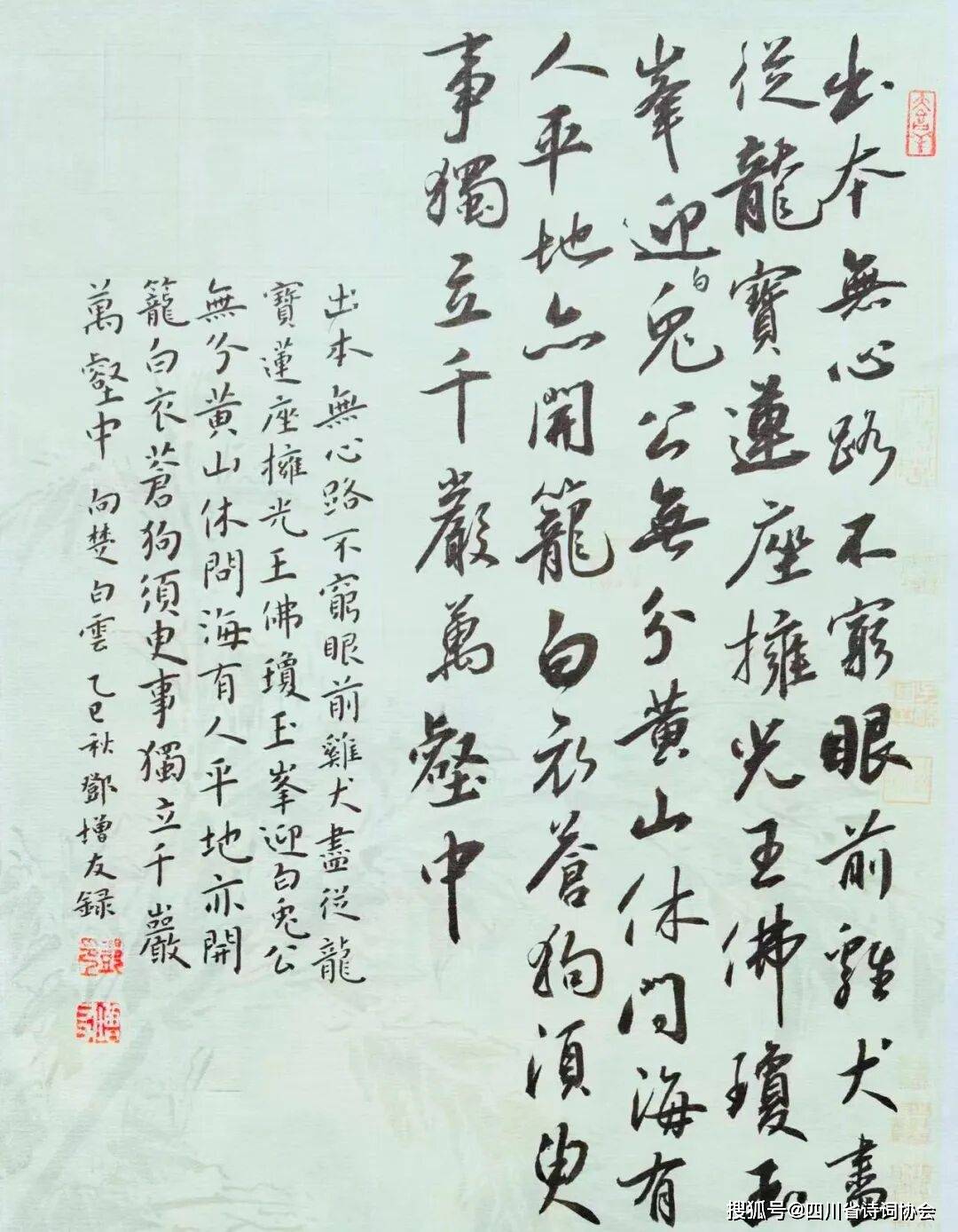 蜀诗-诗海探骊-2025年第40期(总第76期)(图12)