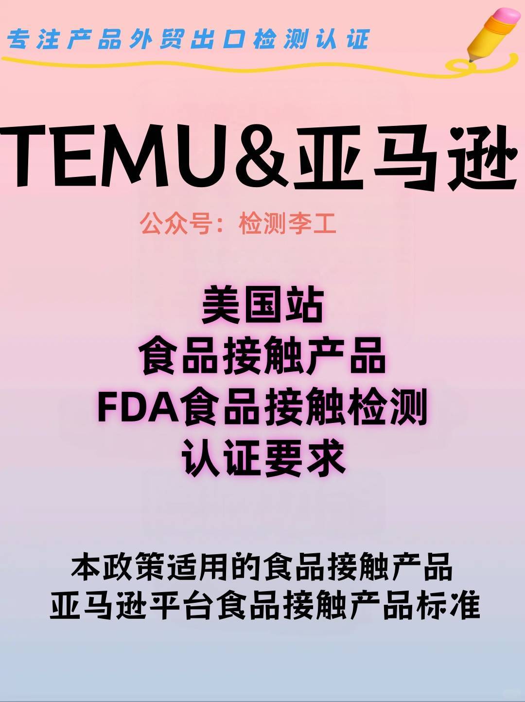 必看这些产品出口美国必须过 fda 食品接触检测