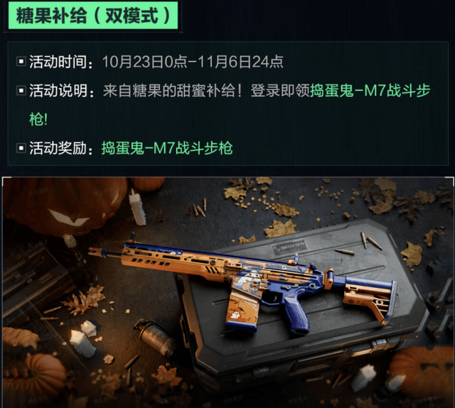三角洲行动电锯惊魂联动_三角洲行动万圣节M7皮肤捣蛋鬼_三角洲行动