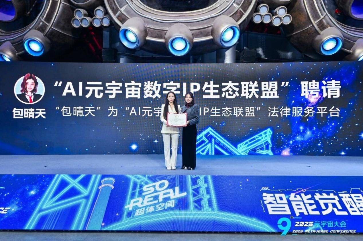 2025全球元宇宙大會北京站圓滿召開：錨定價值，擘畫產(chǎn)業(yè)新未來-DVBCN