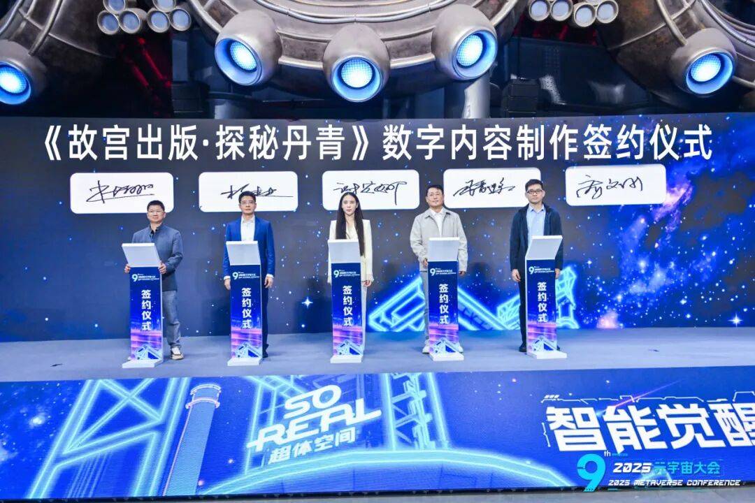2025全球元宇宙大會北京站圓滿召開：錨定價值，擘畫產(chǎn)業(yè)新未來-DVBCN