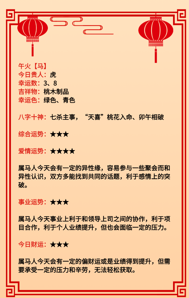 今日4月16日生肖马运势(4月16日特吉生肖)