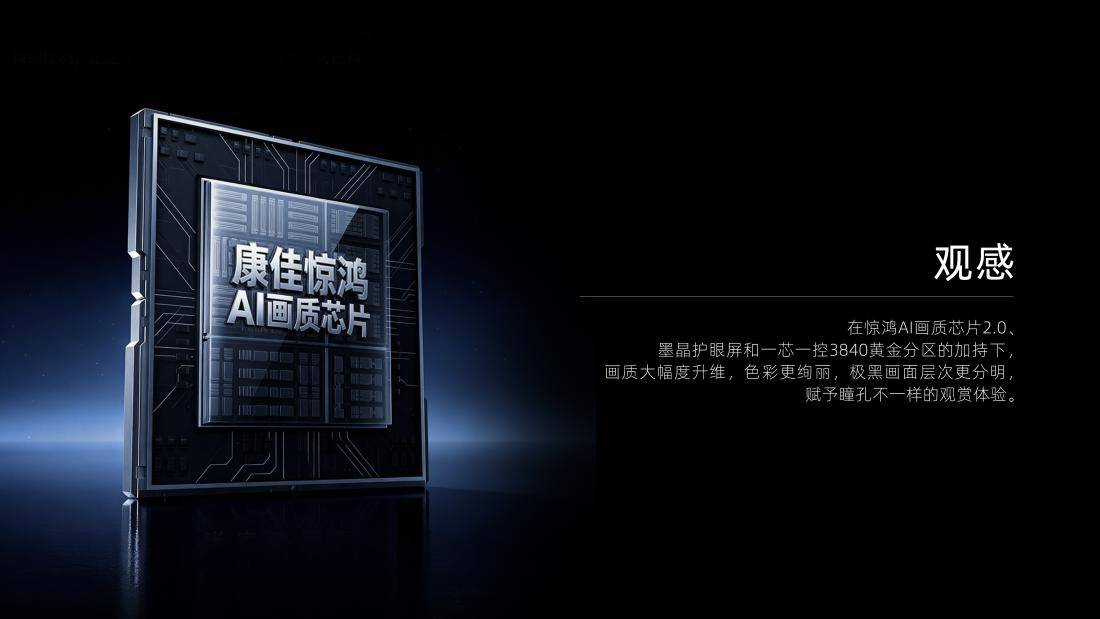 康佳易AI电视R10观感系列发布,以“三感体验”开启家庭观影新范式-视听圈