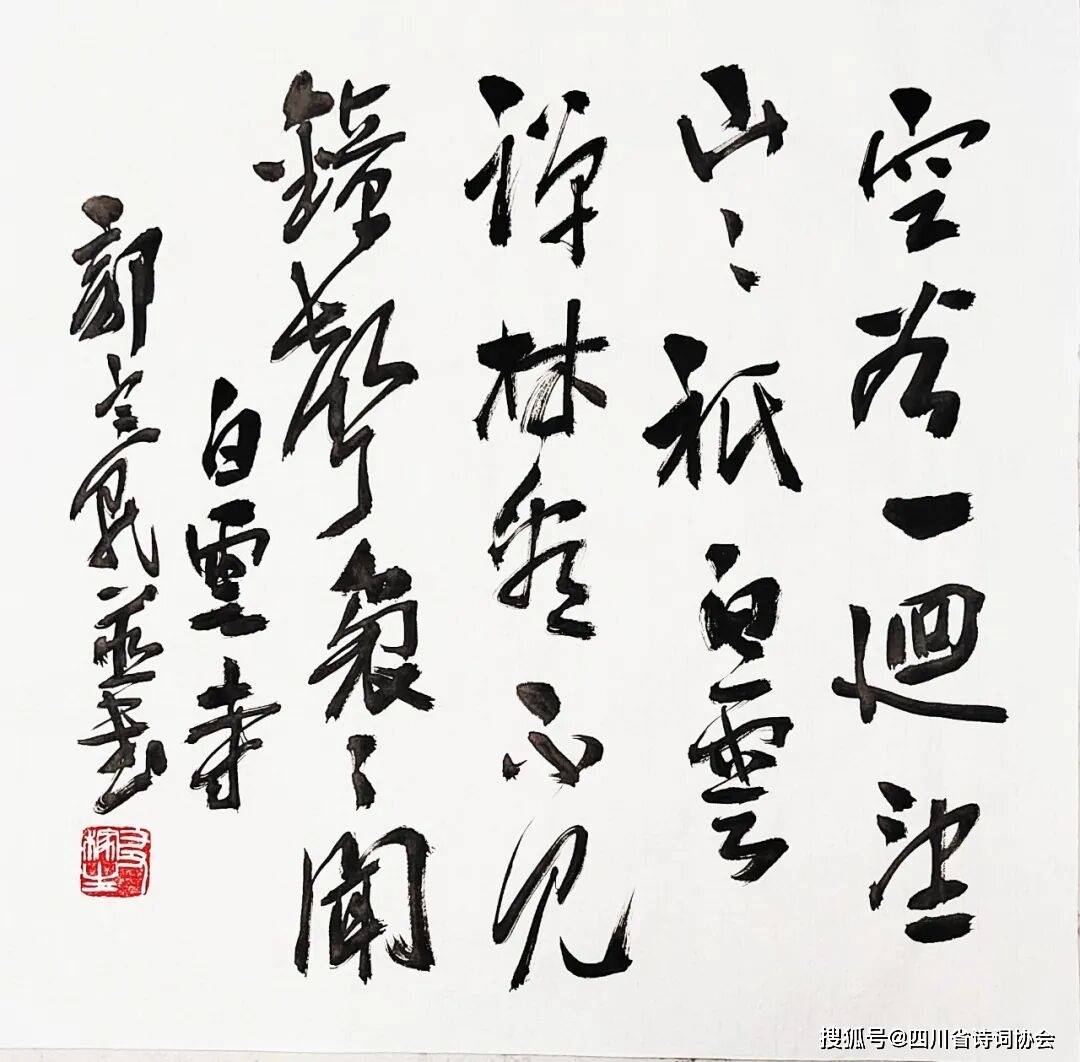 蜀诗-蜀诗合辑-2025年第42期（总第78期）（图19）