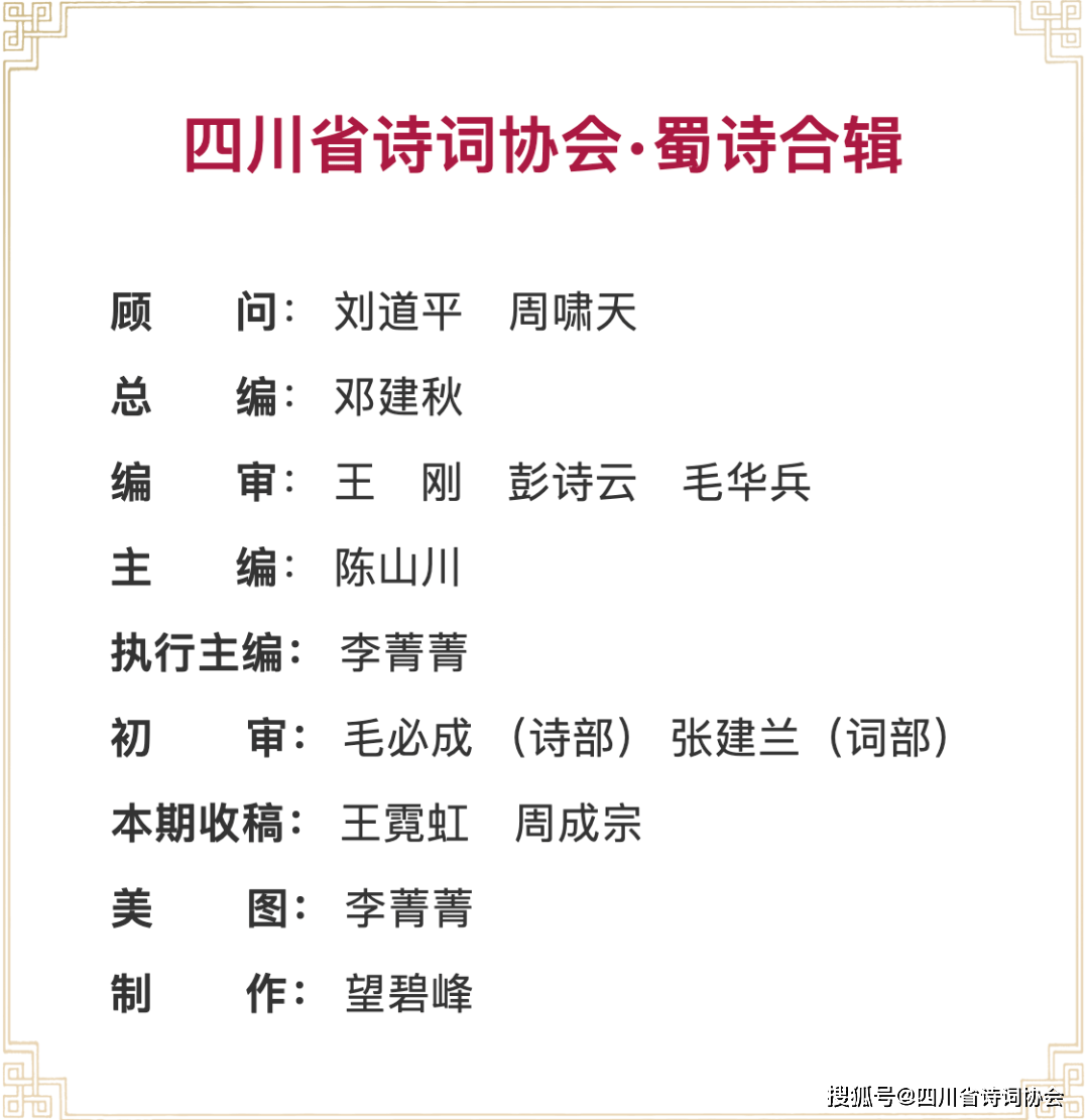 蜀诗-蜀诗合辑-2025年第42期（总第78期）（图25）