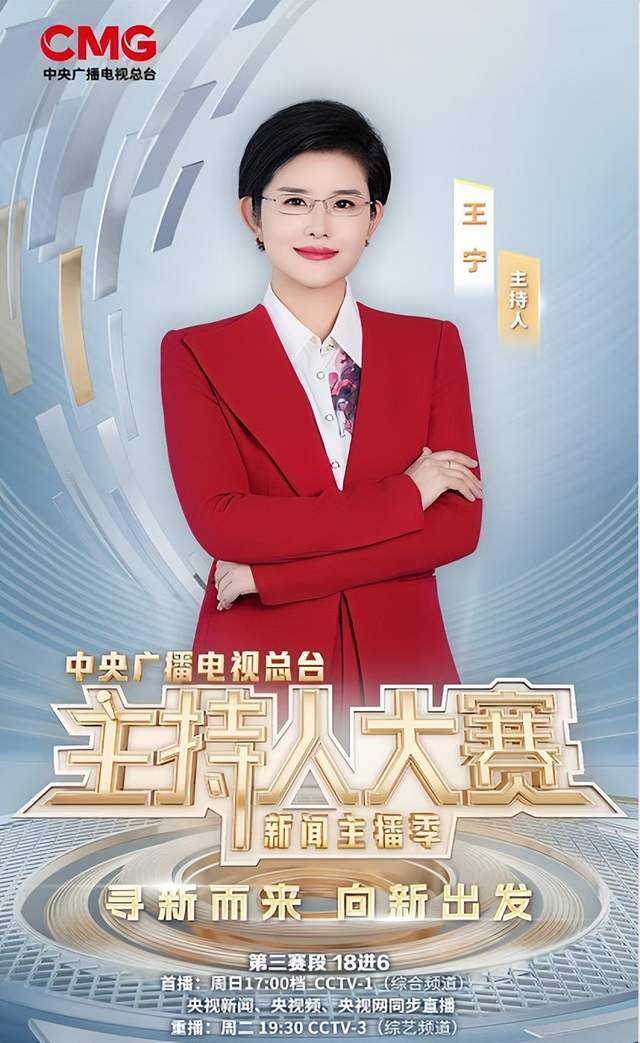 王宁:在同一晚上,连续主持《主持大赛》《面对面》这2个大部头