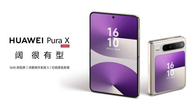 2025华为折叠屏选购指南:三折叠、大折叠、阔折叠,差异都有这些