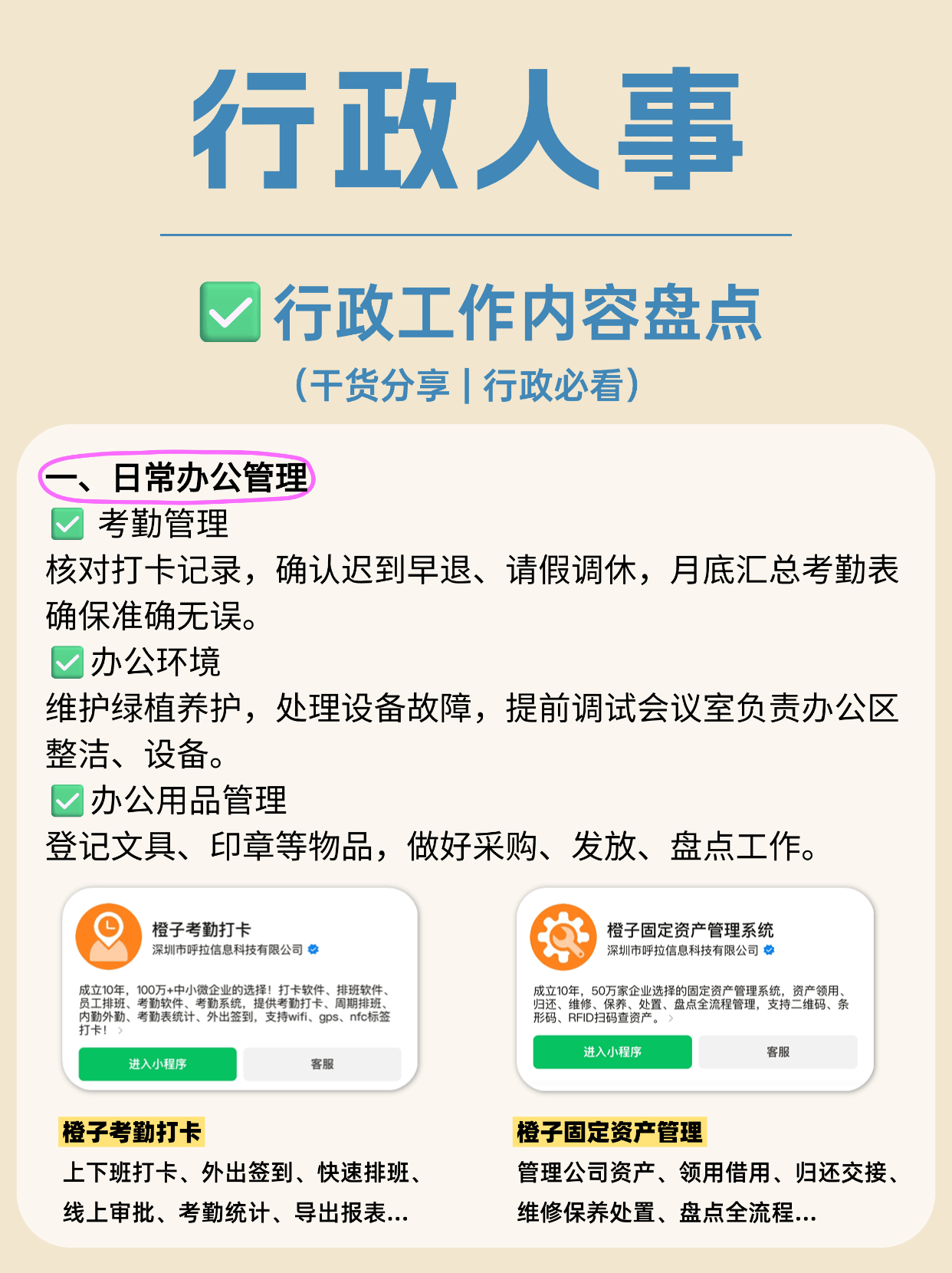 终于有人把行政工作内容给说清楚了！