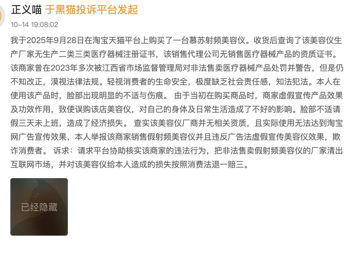 家用电器还能“抗衰淡纹”?慕苏美容仪或涉嫌虚假宣传(图5)