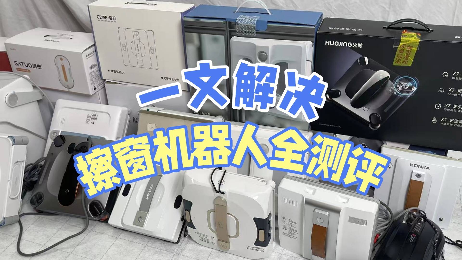 十大公认最好的擦窗器:推荐新手排行榜前十擦窗机器人,超好用