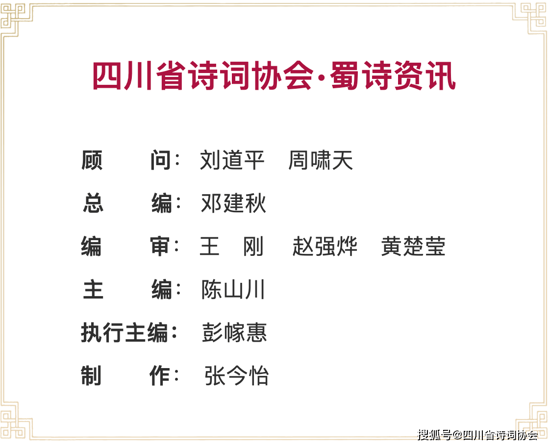 蜀诗 -蜀诗企韵-以诗润心赋能川企 凝聚文化担当共识 —2025年第43期（总第79期）（图9）
