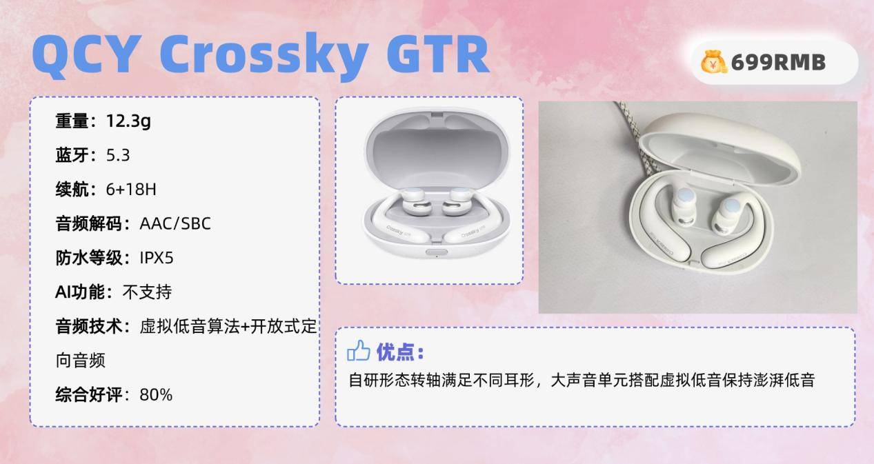 开放式耳机音质哪个好?双11十大高性价比开放式耳机排行榜前十名揭秘