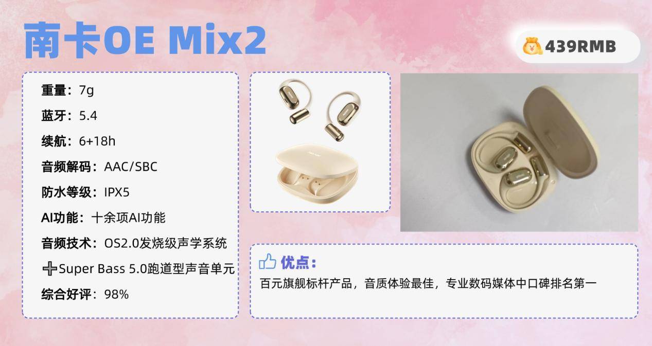 开放式耳机音质哪个好?双11十大高性价比开放式耳机排行榜前十名揭秘