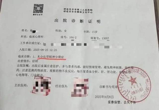 初中女生遭同学多次殴打确诊精神分裂:校方称不构成校园欺凌(图2)