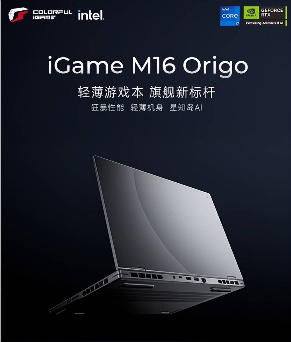 6400元拿下“小Y9000P”？七彩虹iGame M16 Origo：同芯不同屏，性价比直接杀疯