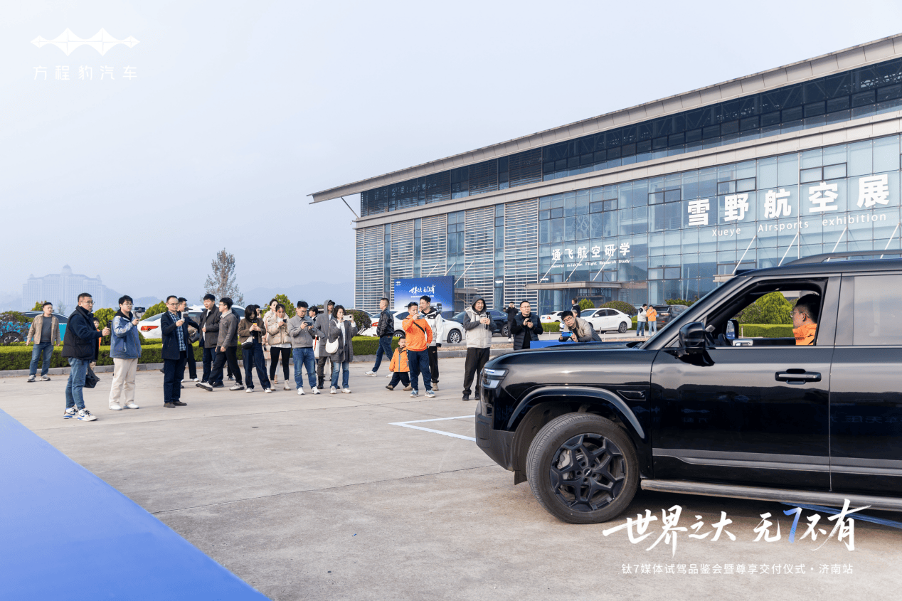 世界之大·无7不有——钛7媒体试驾品鉴会暨交付仪式@济南站圆满落幕