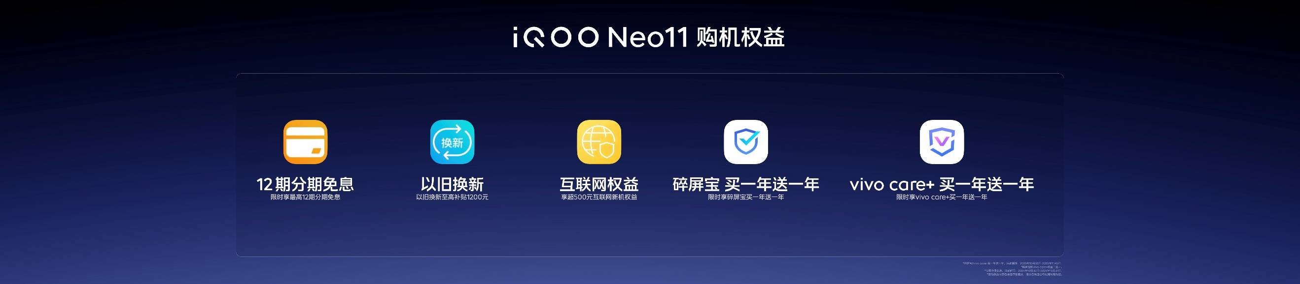 行业领先游戏视效“一机制胜”iQOO Neo11到手2599元起售 行业领先游戏视效“一机制胜”iQOO Neo11到手2599元起售
