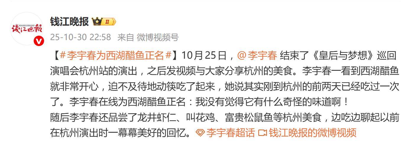李宇春为西湖醋鱼正名:没有觉得它有什么奇怪的味道 插图 李宇春为西湖醋鱼正名:没有觉得它有什么奇怪的味道 插图