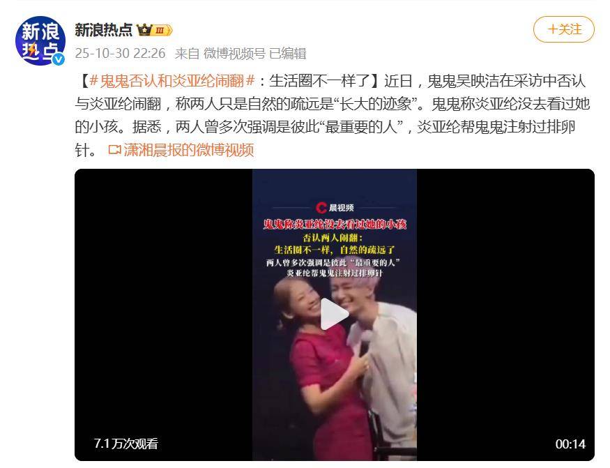 鬼鬼吴映洁否认和炎亚纶闹翻:只是生活方式不同,生活圈不一样了 插图1 鬼鬼吴映洁否认和炎亚纶闹翻:只是生活方式不同,生活圈不一样了 插图1