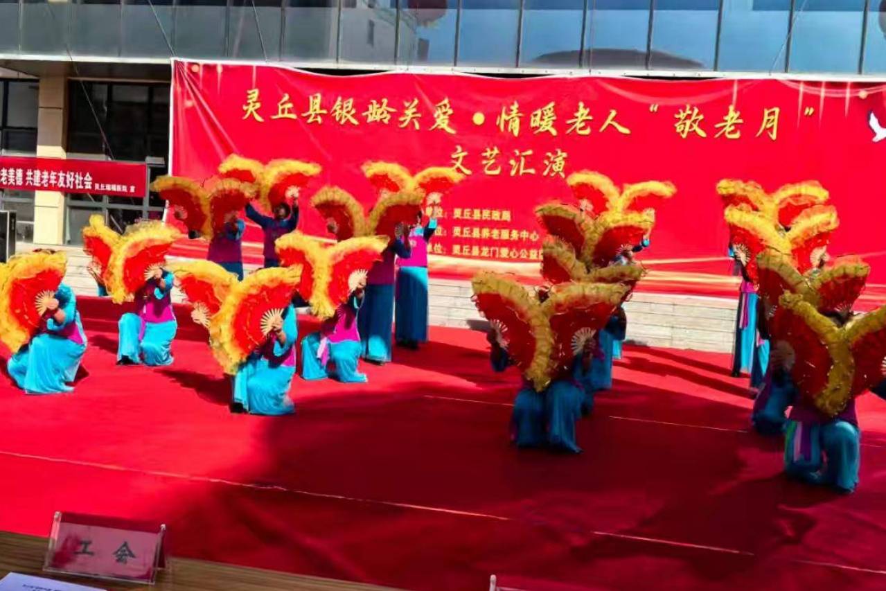 情暖桑榆 爱满灵丘 灵丘县敬老月文艺汇演暨公益捐赠活动温情启幕_养老_祖国_服务