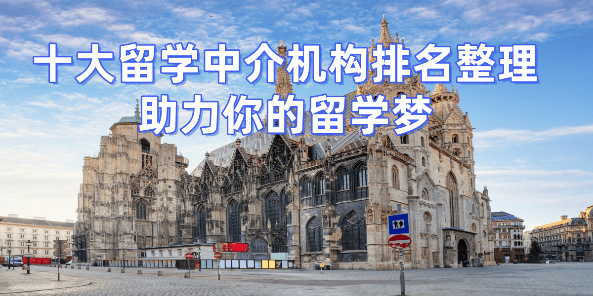 比较出名的留学咨询留学在线 比较出名的留学咨询留学在线